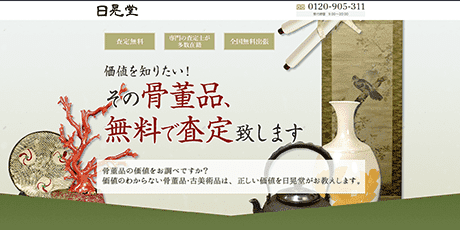 日晃堂