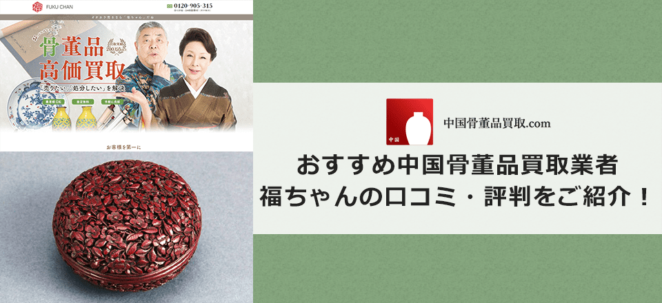 福ちゃんの口コミと評判と基本情報